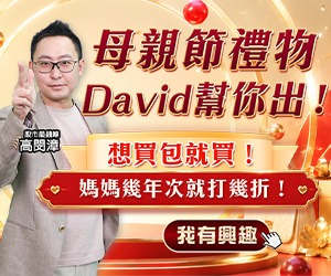 20260507 母親節禮物 300x250.JPG (圖)